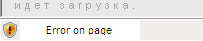 Error on the page